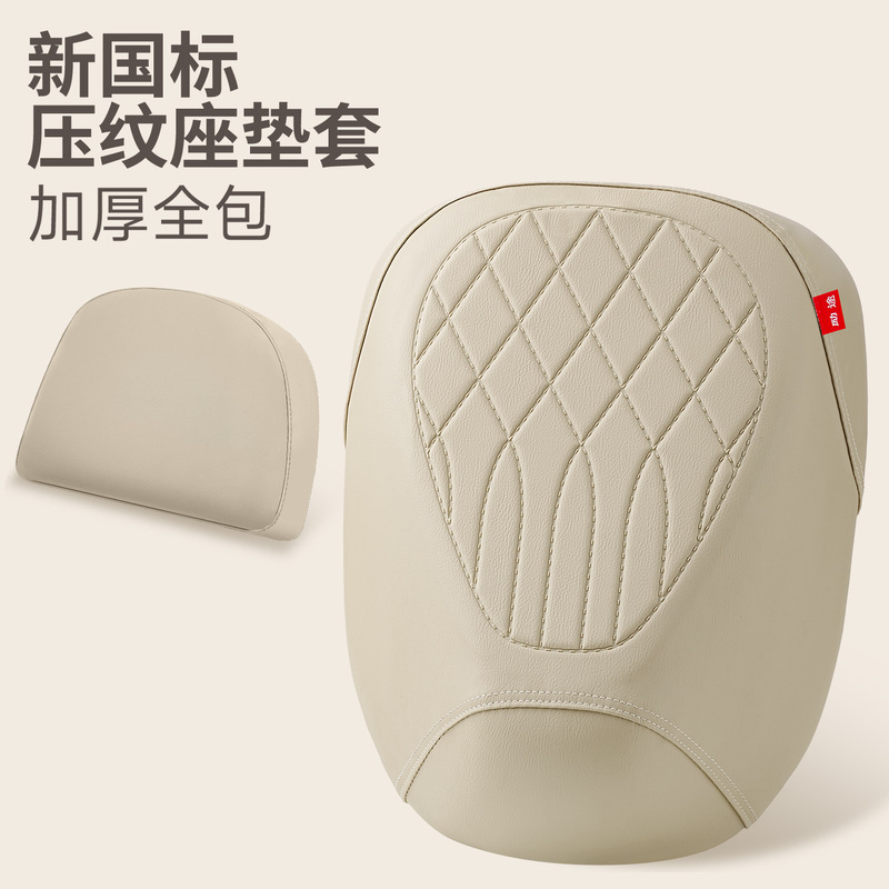 New national standard electric vehicle seat cover, waterproof, sun-proof, thick leather, embossed seat cover for electric bikes, universal for all seasons New national standard electric vehicle seat cover, waterproof, sun-proof, thick leather, embossed seat cover for electric bikes, universal for all seasons
