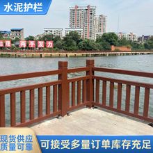 厂家直销高强度水泥仿木护栏户外园林景观河道仿木纹栏杆批发加工