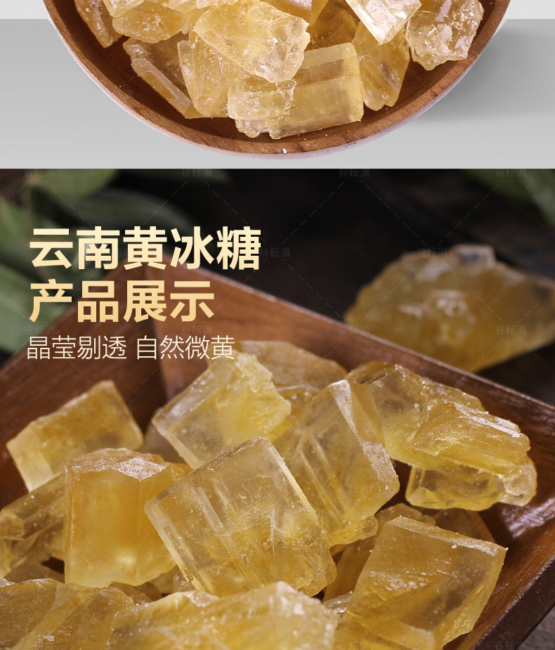 黄冰糖详情图_12.jpg