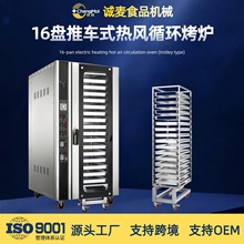 16盤熱風款食品烤爐 推車式面包烤箱 面包店食品廠烘烤爐