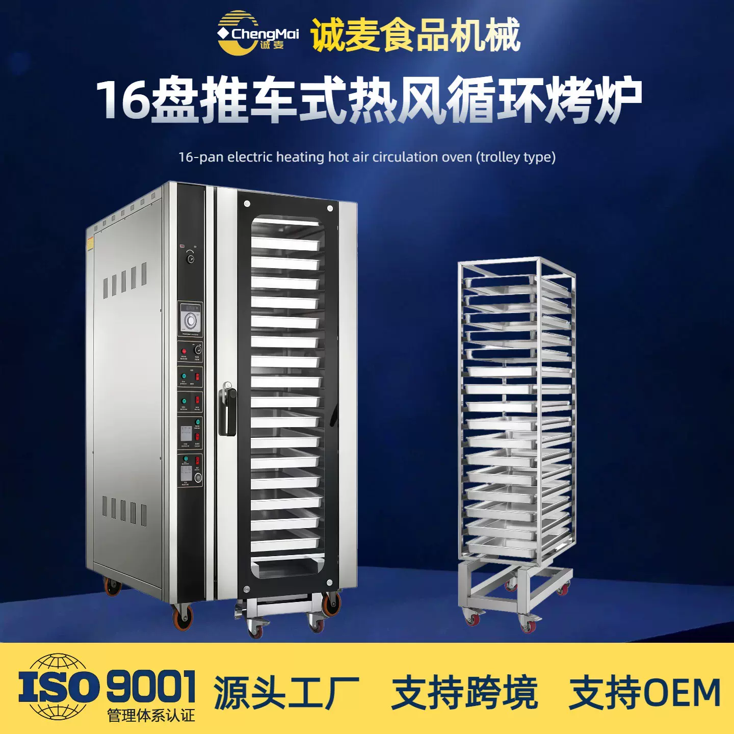 16盘热风款食品烤炉 推车式面包烤箱 面包店食品厂烘烤炉