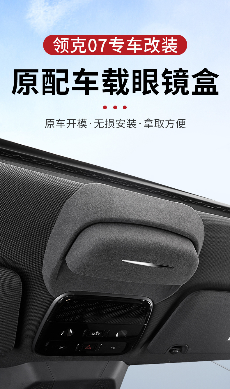 Suitable for Lynk & c 07/08 car glasses case roof sunglasses storage clip car accessories interior modification accessories