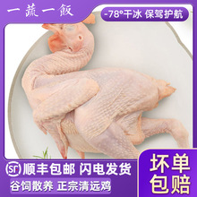 广东清远鸡白切鸡散养麻鸡走地鸡土鸡冷冻整鸡净膛顺丰包邮
