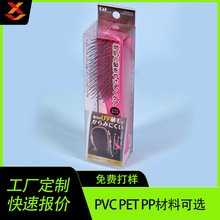 pvc透明盒子高周波pet塑料胶盒pp盒彩印透明梳子pvc盒