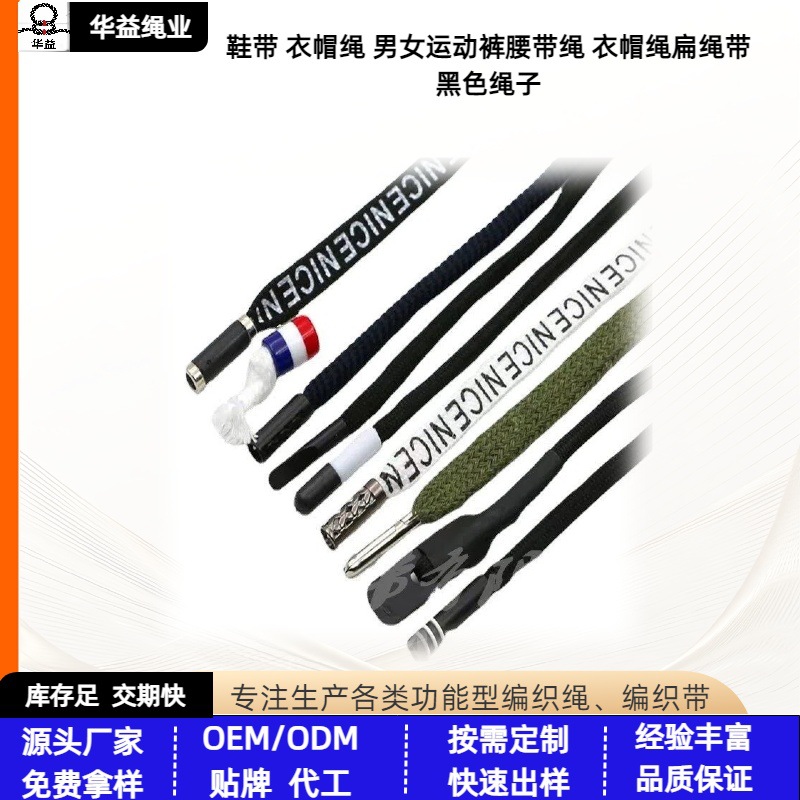 鞋带 衣帽绳 男女运动裤腰带绳 衣帽绳扁绳带黑色绳子
