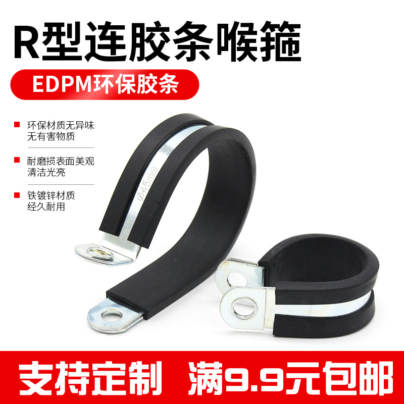 铁镀锌R型连胶条电线电缆固定管夹卡箍骑马卡U型带喉箍马鞍卡抱箍