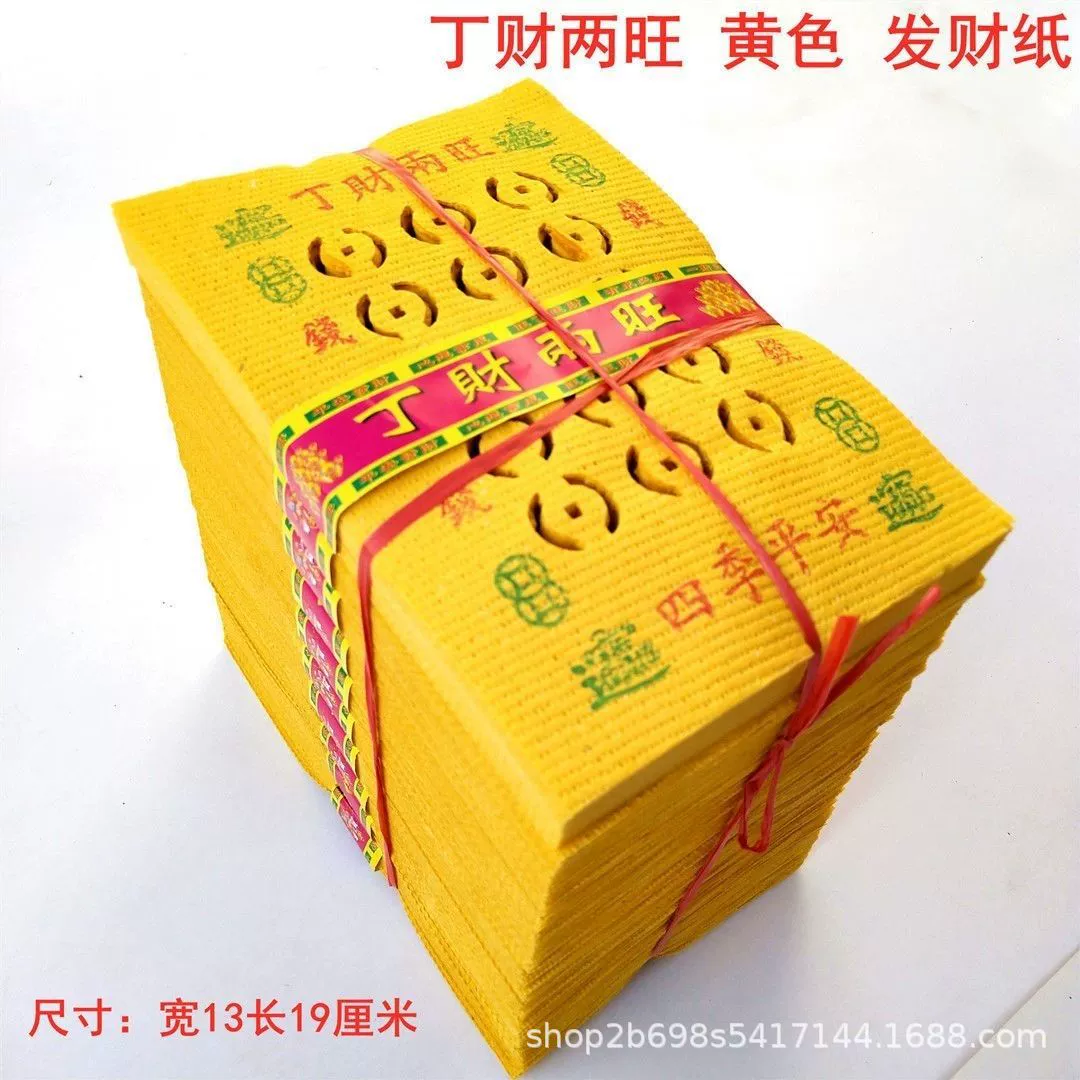 Китайские бумажные деньги для Цинминского праздника, желтые бумажные купюры, бумажные деньги для богатства, перфорированные бумажные деньги, бумажные деньги для предков, монеты для покойников.