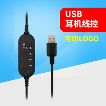 批发耳机成品线usb耳麦线耳机线音频线中控半成品线话务耳机线