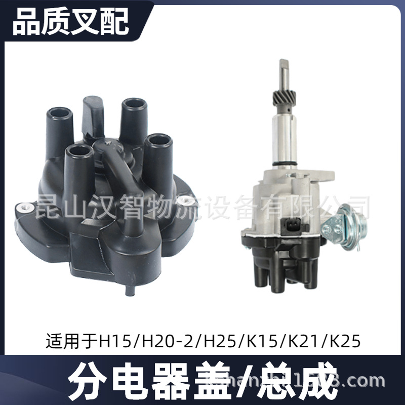 叉车分火头分电器盖适用于尼桑H20 H25K15 K25叉车配件分电器总成