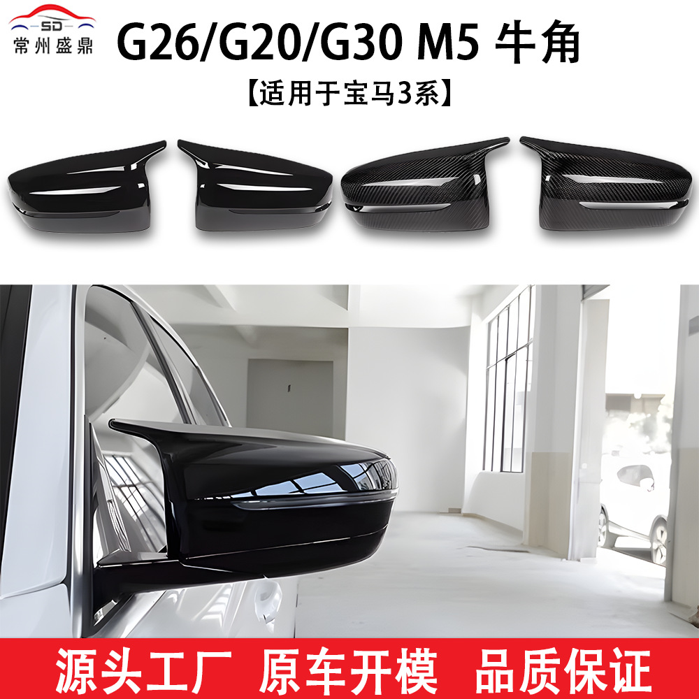 Suitable for Bmw 3 Series (20+) G26/G20/G30 M5, Horn-Shaped Car Modification Parts, Large Quantity, Excellent Price