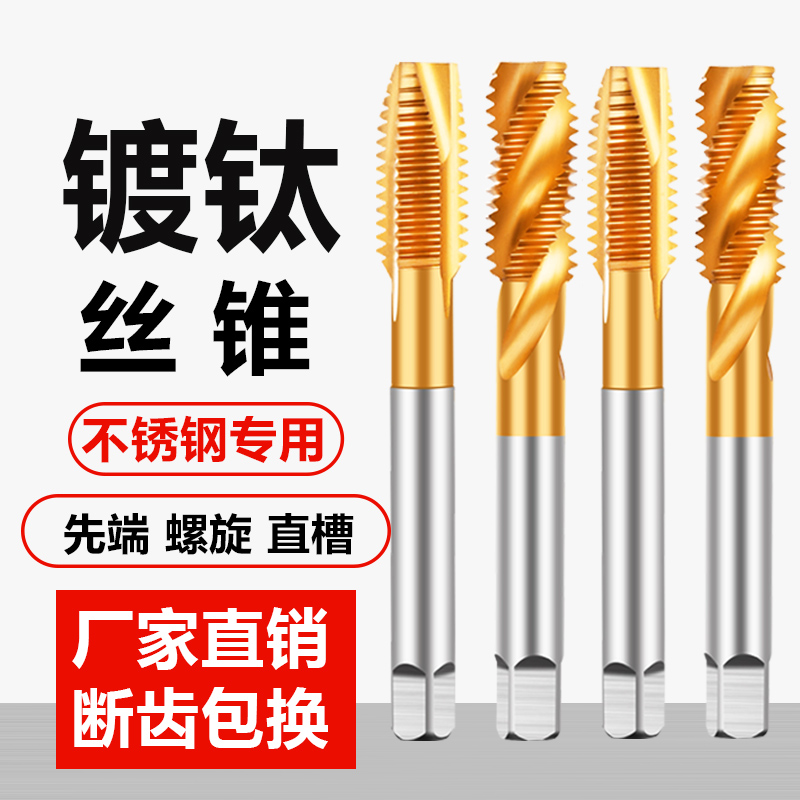 √品质机用镀钛螺旋螺尖丝锥先端丝锥丝攻不锈钢丝锥丝攻攻丝3-24