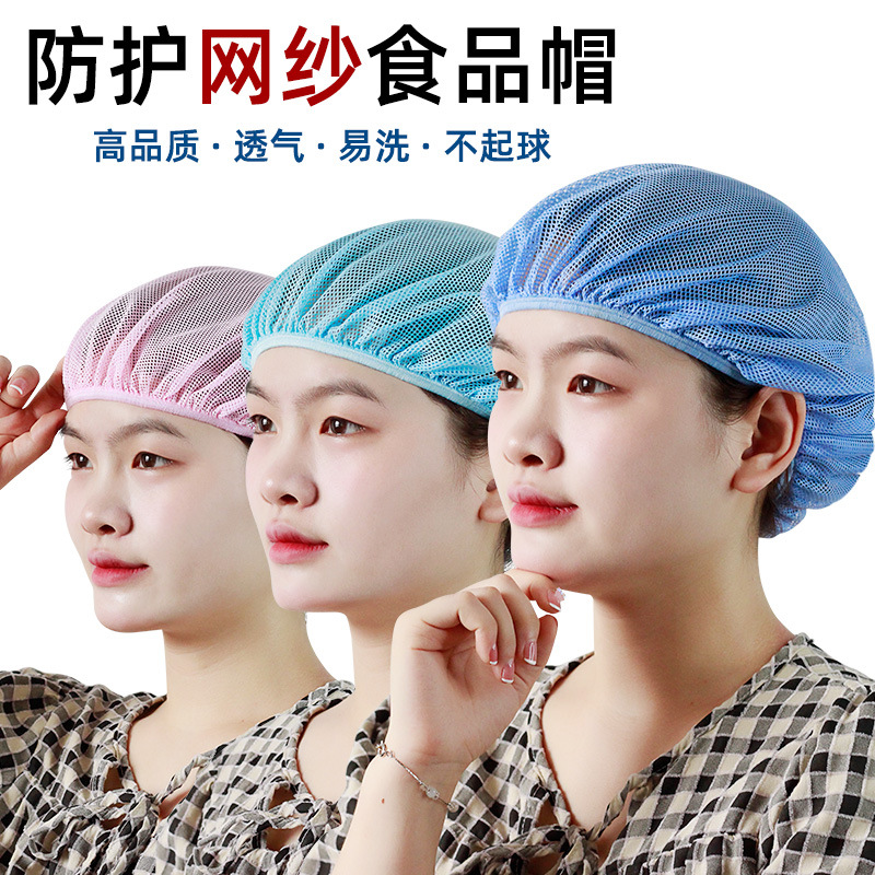 透气网帽防尘帽子无尘帽食品车间工作帽劳保厨师帽头套防油烟帽