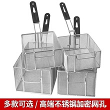 炸篮炸筐菱形网电热单缸6L-10L商用炸锅控油炸篮滤油网不锈钢配件