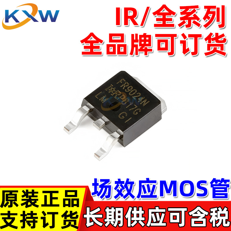 IRFR9024NTRPBF FR9024N IRFR9024N TO252 原装 正品 场效应MOS管