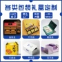 订制翻盖手提定制彩盒