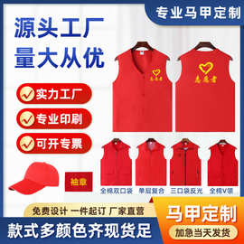 疫情防疫V领马甲定 制志愿者红义工公益活动广告衫工作服logo无袖