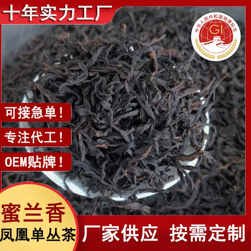 乌龙茶凤凰单枞蜜兰香礼品盒装茶送礼茶叶散装批发凤凰单丛