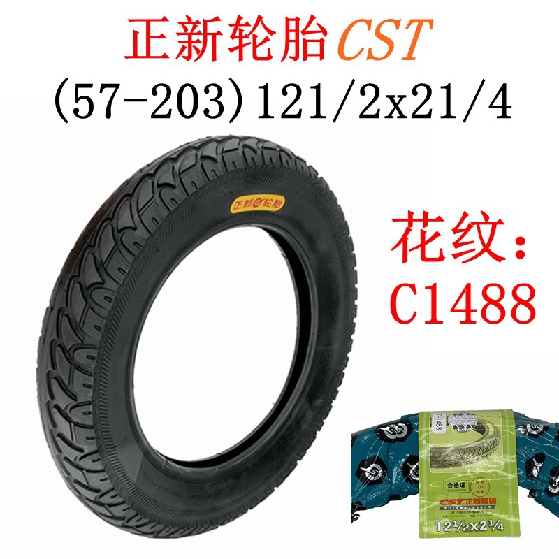 正新轮胎12 1/2x2 1/4（57-203）内胎外胎C1488cst12寸充气轮胎