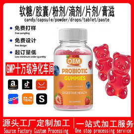 外贸源头保健工厂打样oem益生菌水果软糖果形状口味代工跨境定制