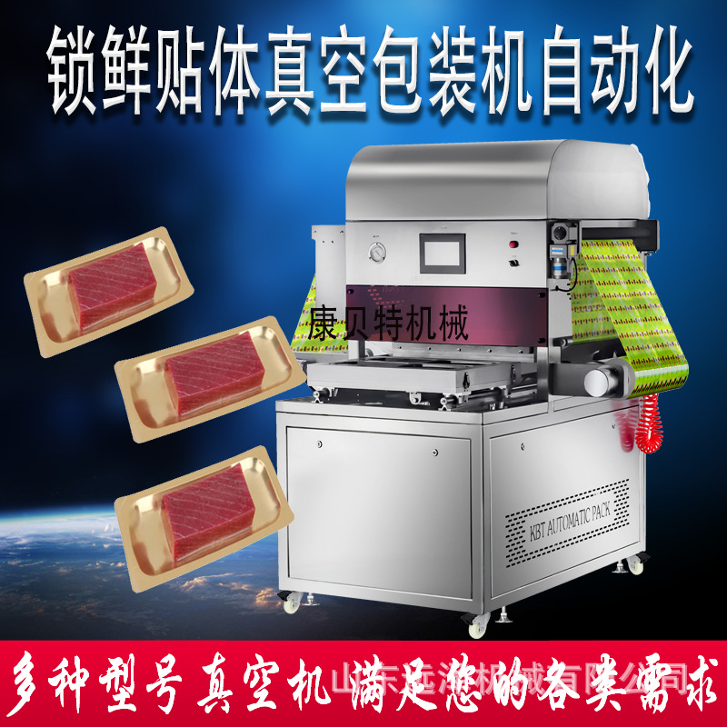 全自动贴体真空包装机 牛排真空覆膜贴体机 鲍鱼贴体包装机真空保