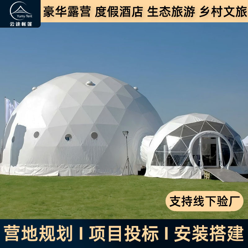 户外球形帐篷星空房帐篷营地住宿民宿婚礼篷房大型活动展览帐篷
