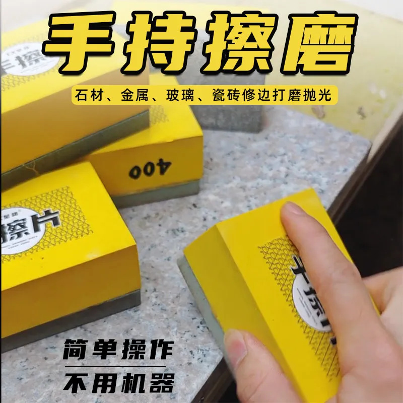 金刚石碳化硅手擦片磨片瓷砖修边神器大理石岩板抛光玻璃磨边打磨