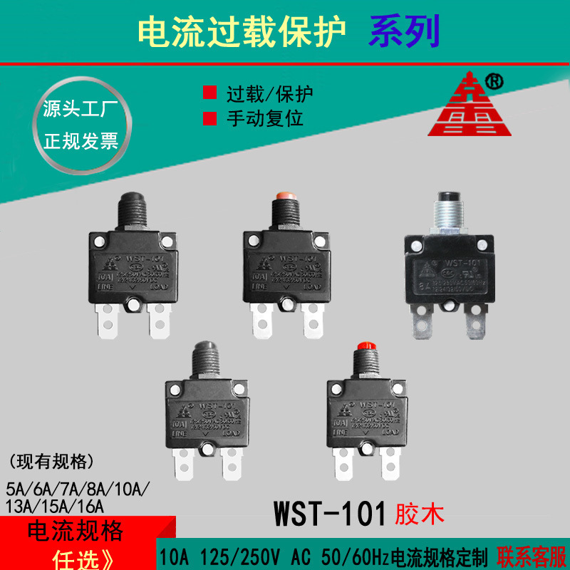 电流过载保护器 热保护 过热保护 适用美式欧式英式澳式移动插座