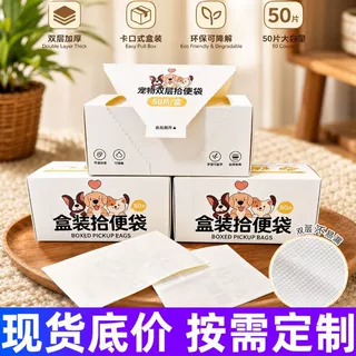 宠物拾便袋双层加厚卡口式盒装遛狗便利携带铲屎捡狗便猫便捡屎袋