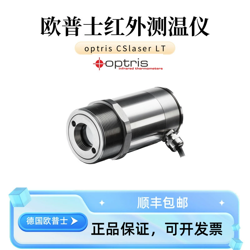 Немецкий Ops CS laser LT/2M/G5HF однородный двухпроводный термометр