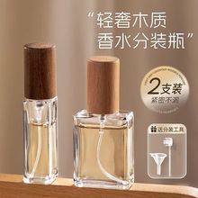 香水分装瓶精致便携式玻璃瓶小样按压瓶旅行喷雾瓶木盖瓶空瓶