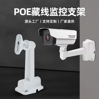 跨境POE藏线鸭嘴万向监控支架铝合金海康大华通用壁装摄像头支架