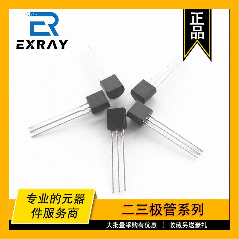 三极管2N2222 2N2907 2N4401 2N4403 TO-92直插晶体功率管PNP NPN