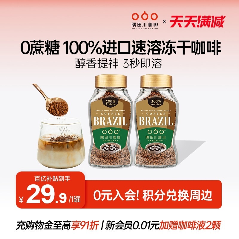 [Limited Time Subsidy] Sumida River Brazilian Imported Instant Freeze-Dried Pure Black Coffee Italian Style, Expiration Date Until 2026