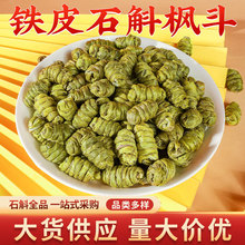 雁荡山铁皮石斛枫斗云南紫皮石斛颗粒霍山石斛干条大货批发代打粉