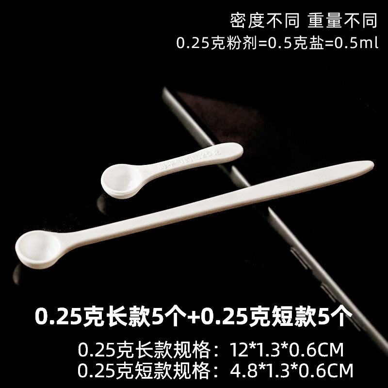 量勺克数勺长柄0.25g计量小勺子PP塑料 益生菌药粉厨房限盐1g套装|undefined