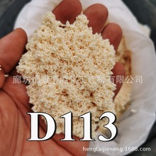 各種陰陽離子交換樹脂D113大孔弱酸性陽樹脂 軟水樹脂 廢水處理