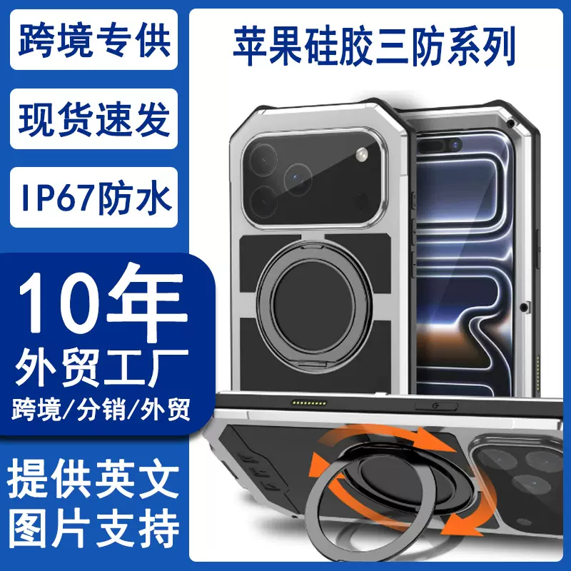 适用苹果17promax硅胶三防手机壳金属IP67防摔360支架金属保护套