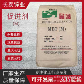 厂家直销蔚林橡胶硫化剂M（MBT）硫化促进剂M