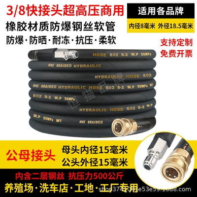 Portable car washer | machine ultra-high pressure special water - 5-m-38-quick-connector-8-2-ultra-high-pressure-double-layer-rubber-steel-wire-pipe-pressure-resistance-500kg