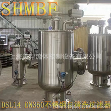 SHMBF 不锈钢刷式过滤器 DSL14 全自动自清洗过滤器  刷式过滤器
