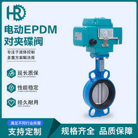 电动软密封对夹蝶阀 EPDM衬胶中线蝶阀 D971X开关型调节型