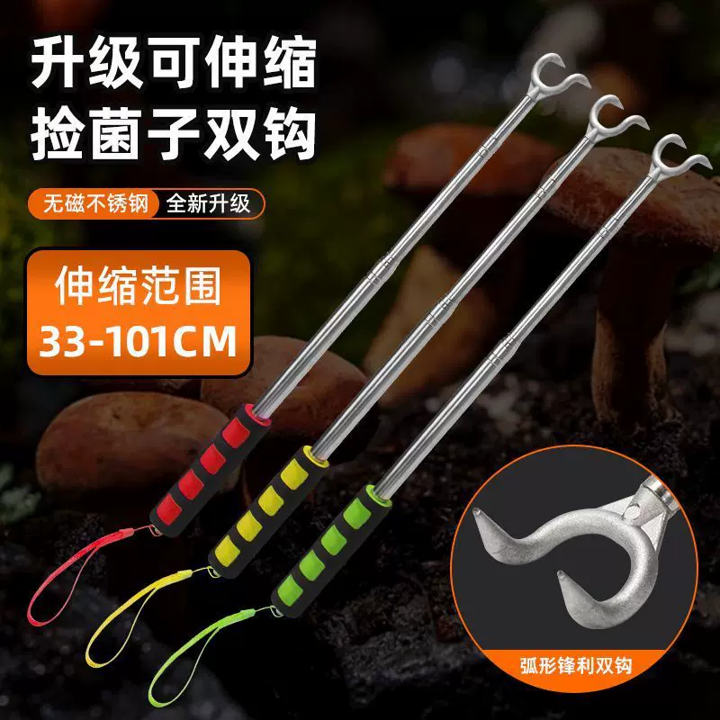 捡蘑菇神器找菌子神器可伸缩耙子捡菌子工具野生菌采蘑菇加长钩子