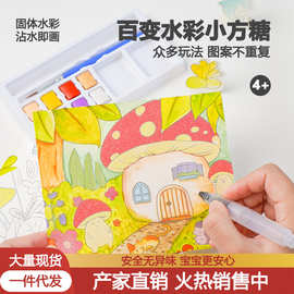 儿童水彩画百变水彩涂色套装学生水画本幼儿园宝宝手绘颜料绘本