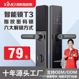 一握开智能指纹锁厂家家用防盗门密码锁电子锁智能门锁工程锁T3