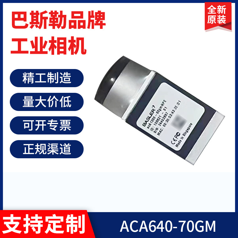 全新原装 巴斯勒工业相机ACA640-70GM/ACA640-70GC现货议价