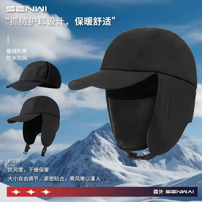 冬季保暖帽子男士骑车防风帽户外加绒加厚骑行防寒护耳雷锋帽子冬