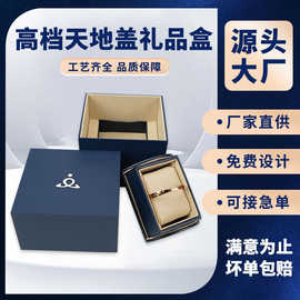 定制天地盖展示盒 印刷logo礼品首饰包装盒捷尔天地盖套盒