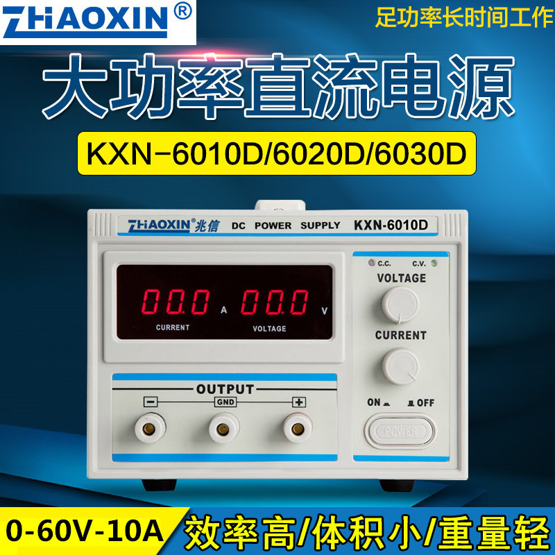 兆信大功率直流稳压电源KXN-6010D0-60V10A 可调直流老化电镀电源