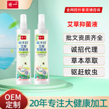 特一艾草抑菌液蚊不叮金银花草本植萃花露水驱蚊防蚊液