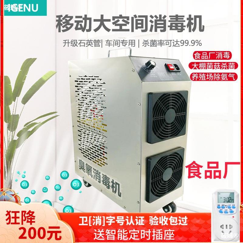 100g移动式臭氧发生器工业食品厂车间仓库养殖场杀菌臭氧消毒机|ms